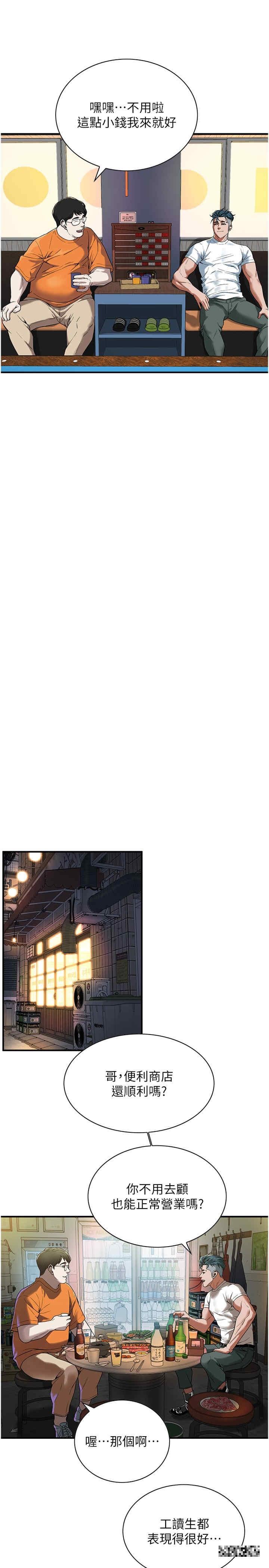 街頭幹架王，第14話-深夜到大哥家拜訪嫂子，第 15 页