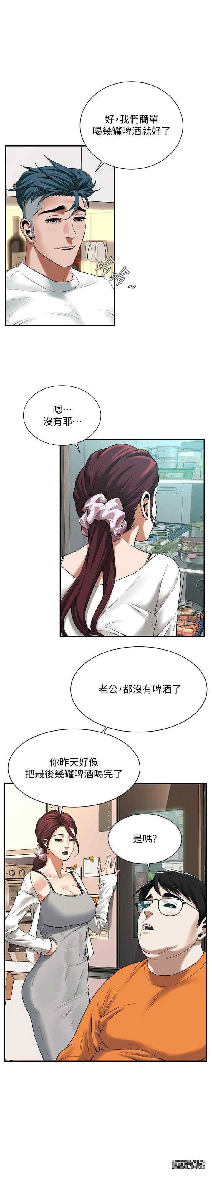 街頭幹架王，第15話-沒有理由不插進去，第 11 页