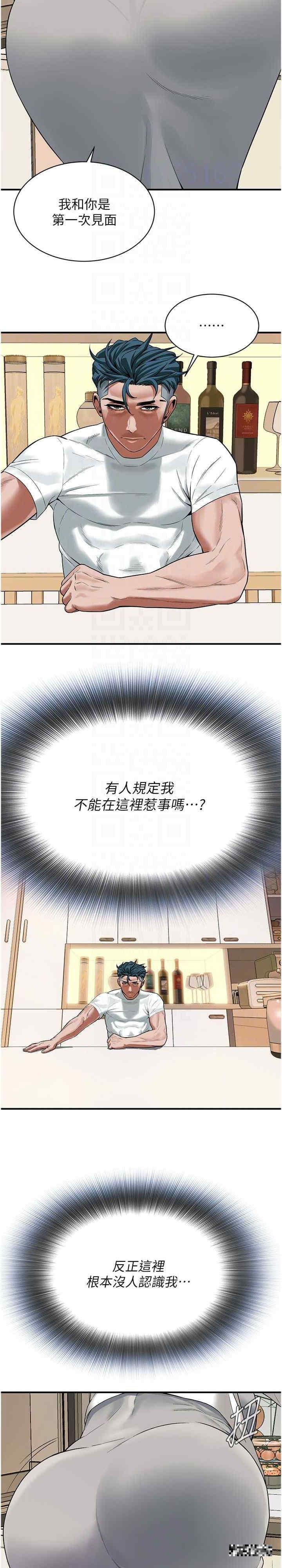 街頭幹架王，第15話-沒有理由不插進去，第 21 页