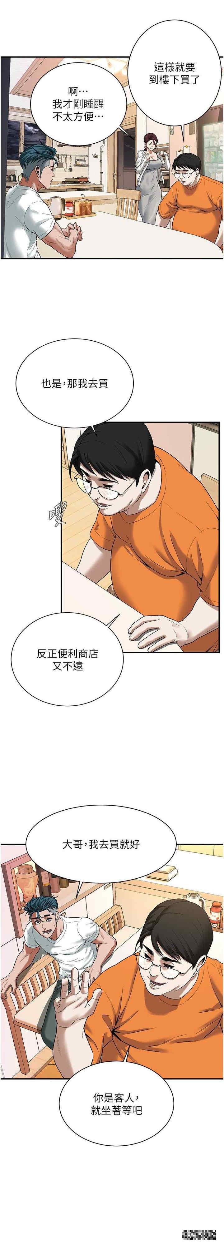 街頭幹架王，第15話-沒有理由不插進去，第 12 页