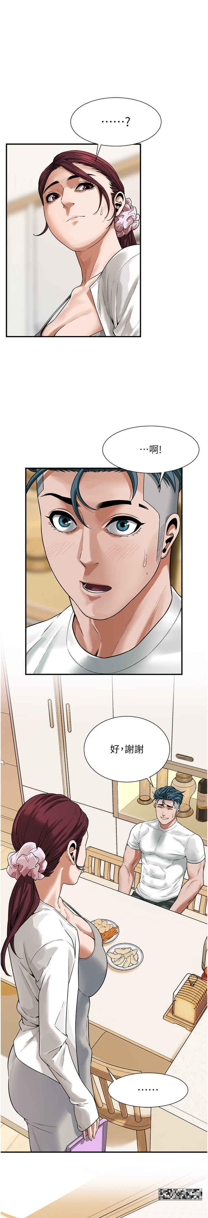 街頭幹架王，第16話-上嫂子的第二次機會，第 12 页