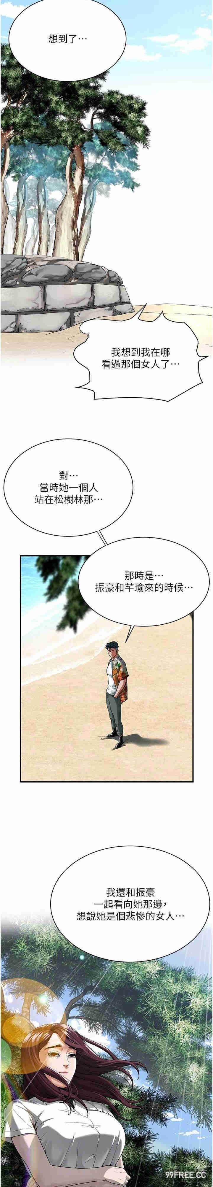 街頭幹架王，第19話-看到你，水就一直流，第 22 页