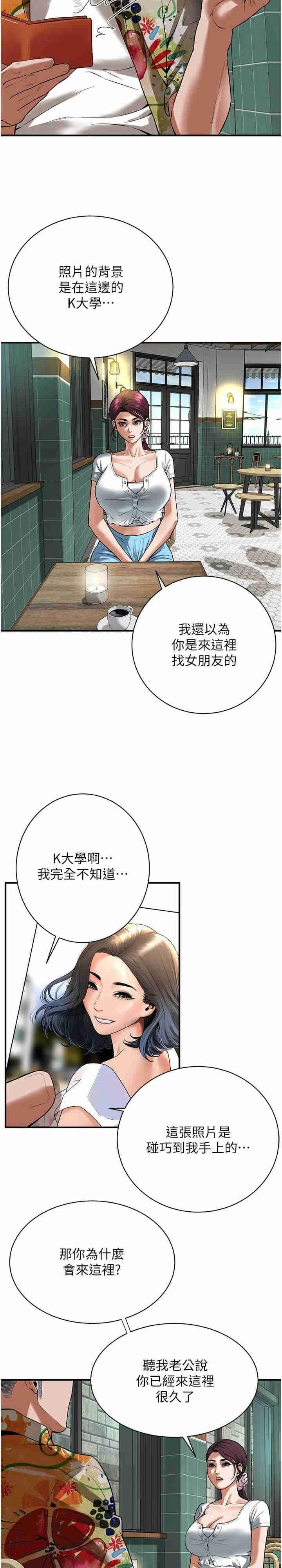 街頭幹架王，第20話-早晚要再上妳一次，第 11 页