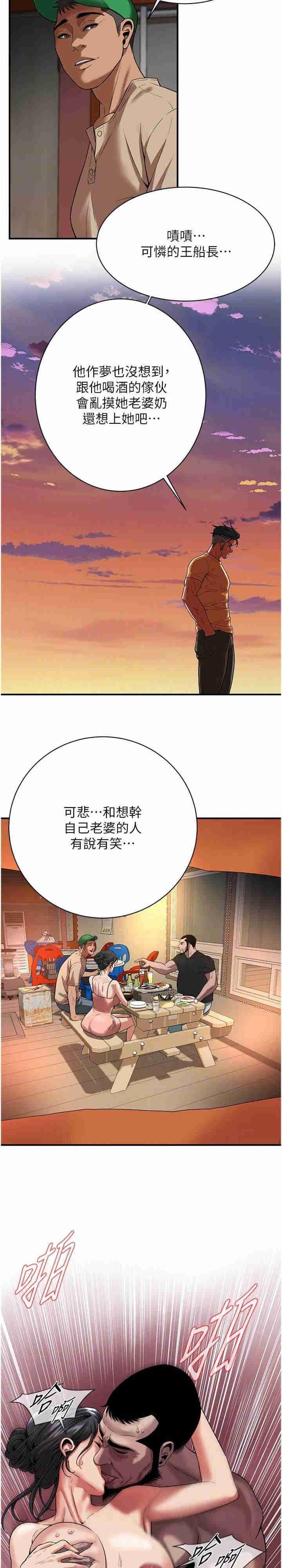 街頭幹架王，第20話-早晚要再上妳一次，第 21 页