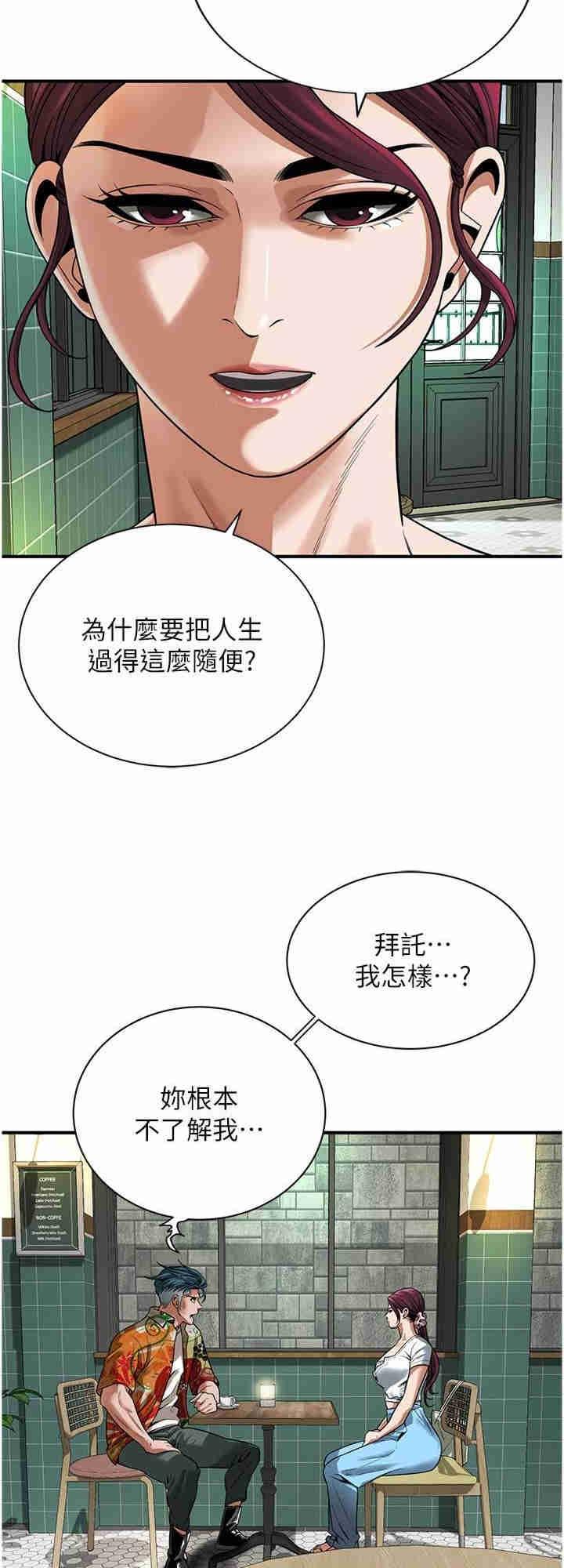 街頭幹架王，第20話-早晚要再上妳一次，第 8 页