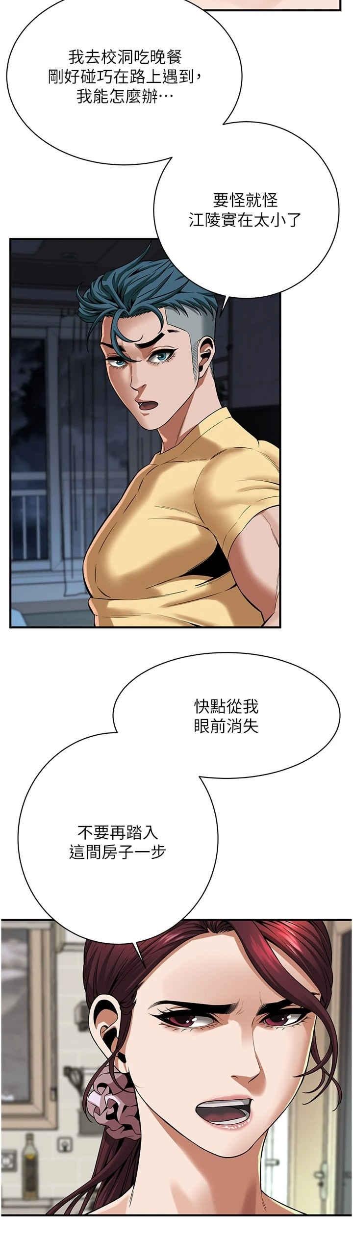 街頭幹架王，第21話-傢裡剩我們兩個瞭，第 5 页