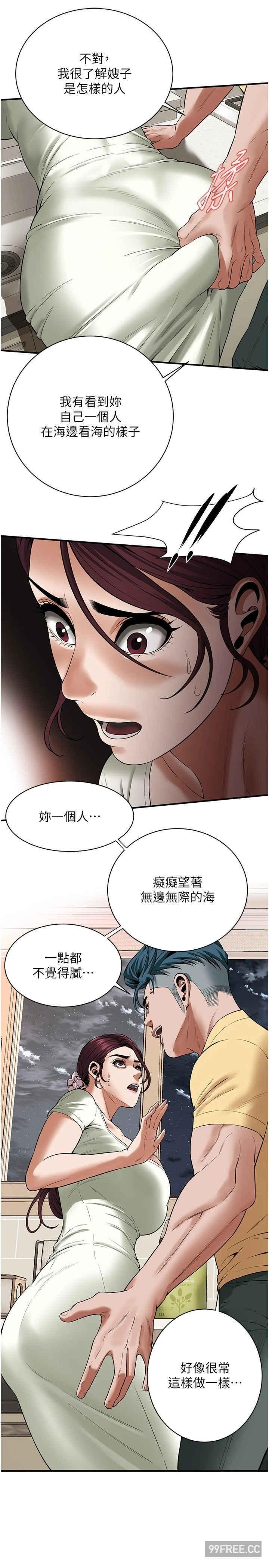 街頭幹架王，第21話-傢裡剩我們兩個瞭，第 21 页