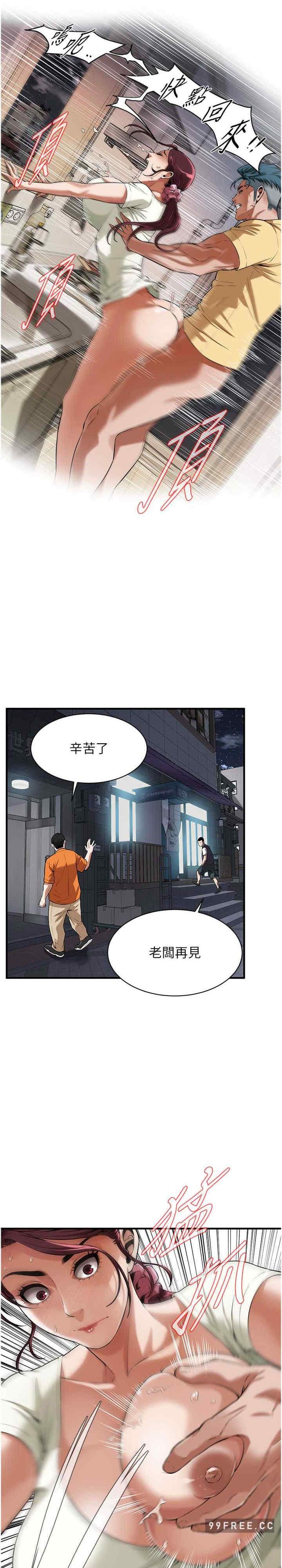 街頭幹架王，第23話-在丈夫面前被硬上，第 11 页