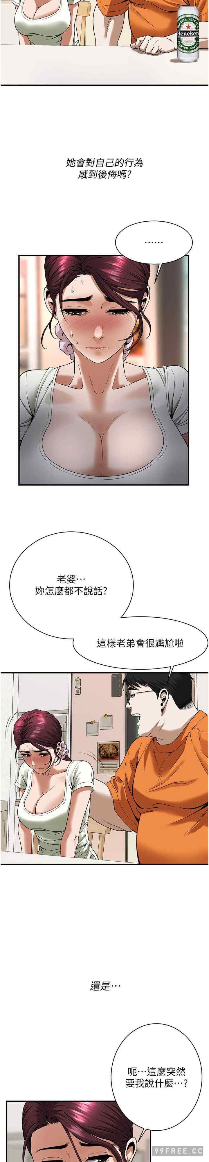 街頭幹架王，第24話-沒有我馴服不瞭的女人，第 12 页