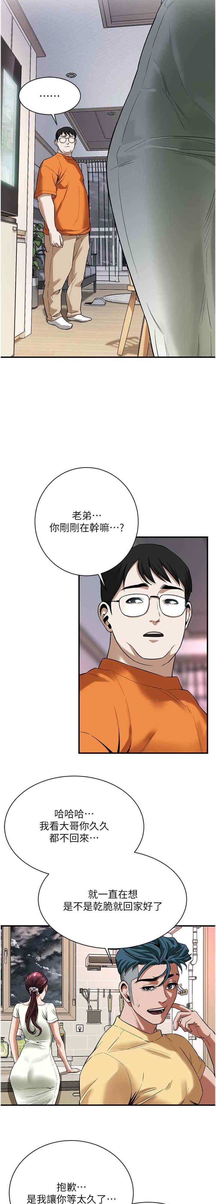 街頭幹架王，第24話-沒有我馴服不瞭的女人，第 3 页