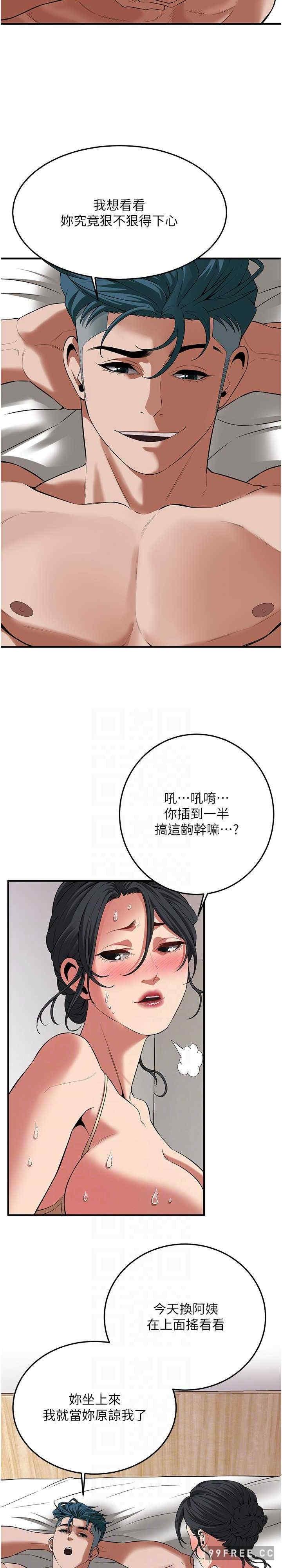 街頭幹架王，第25話-緊夾不放的人妻小穴，第 17 页