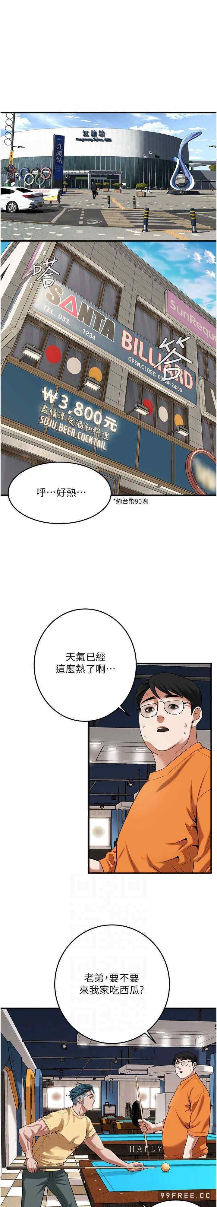 街頭幹架王，第26話-妳在故意勾引我吧?，第 11 页