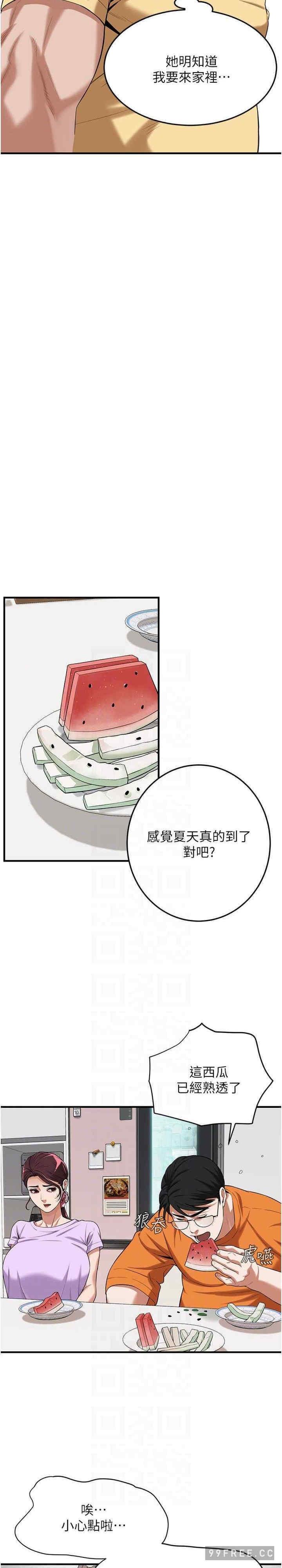 街頭幹架王，第26話-妳在故意勾引我吧?，第 21 页