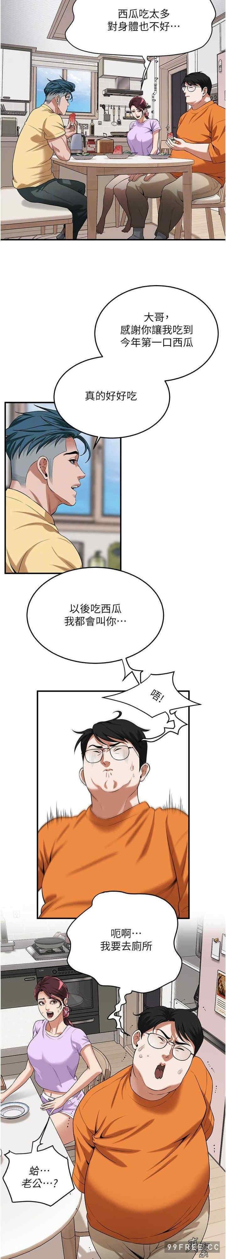 街頭幹架王，第26話-妳在故意勾引我吧?，第 22 页