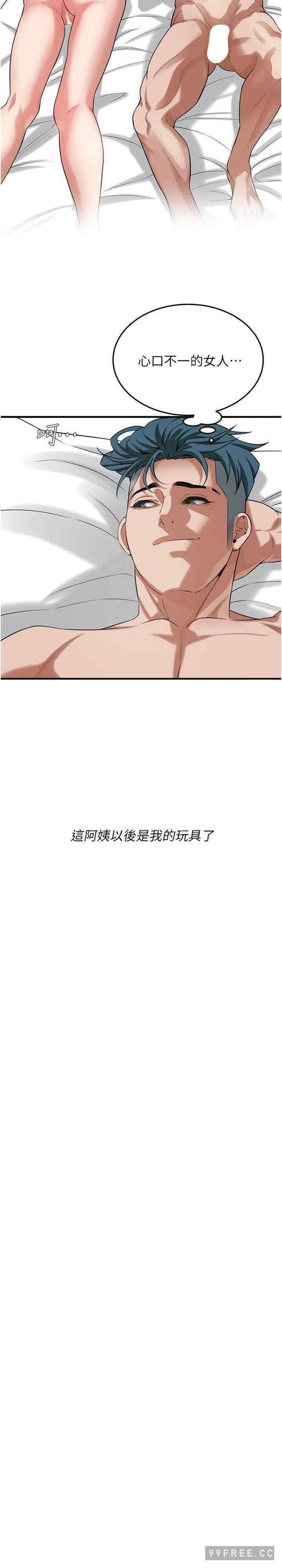 街頭幹架王，第26話-妳在故意勾引我吧?，第 12 页