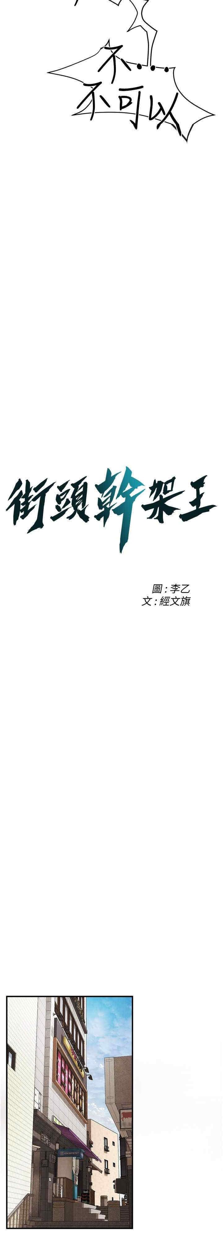 街頭幹架王，第27話-不管怎樣我都要做到底，第 3 页