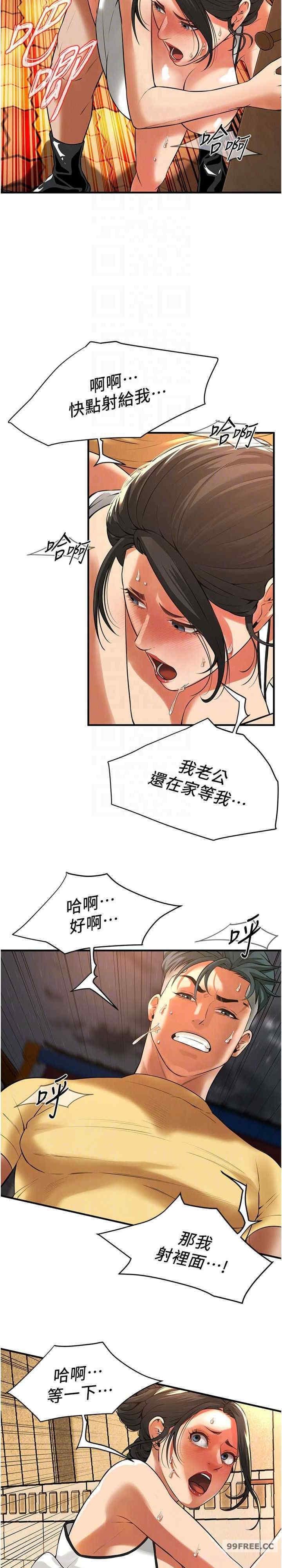 街頭幹架王，第29話-一插進去就有反應瞭，第 21 页