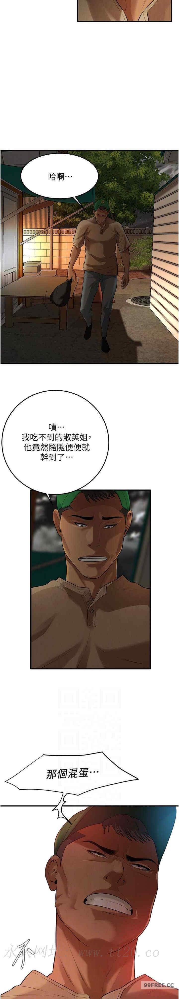 街頭幹架王，第29話-一插進去就有反應瞭，第 28 页