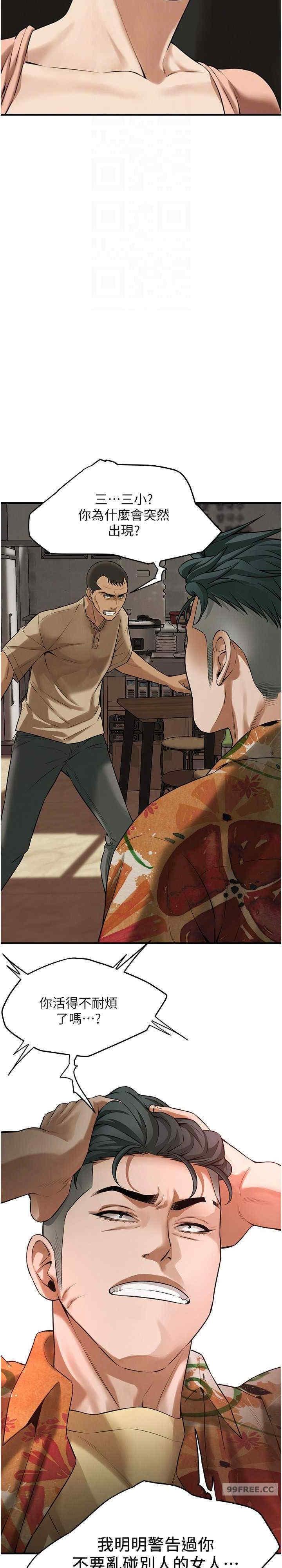 街頭幹架王，第31話-搶我女人…?找死嗎?，第 25 页