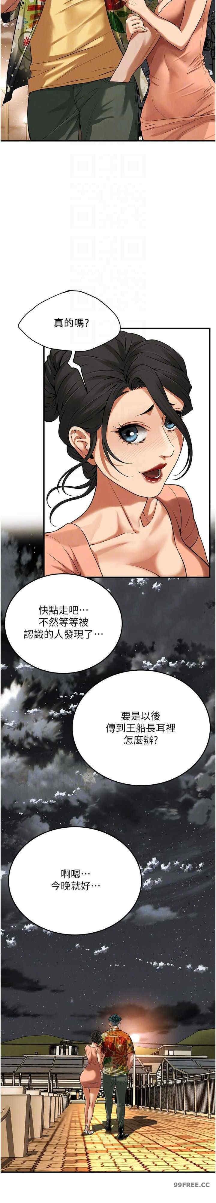 街頭幹架王，第32話-英雄救美的獎賞，第 21 页