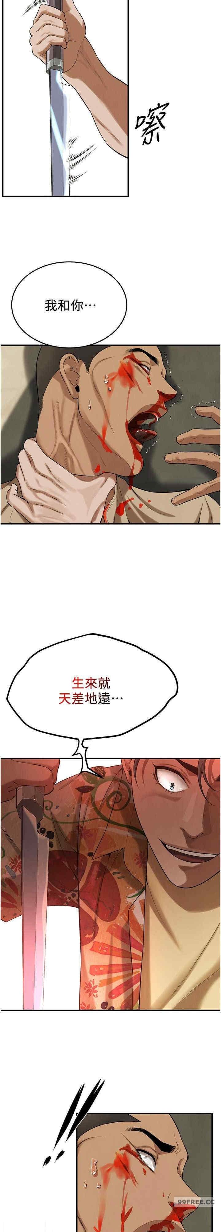 街頭幹架王，第32話-英雄救美的獎賞，第 15 页