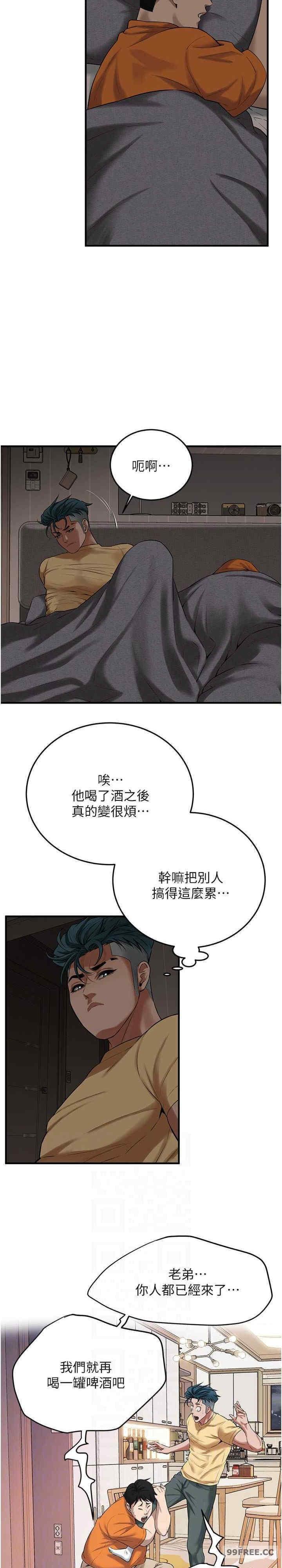 街頭幹架王，第35話-今天一定要上到她，第 17 页