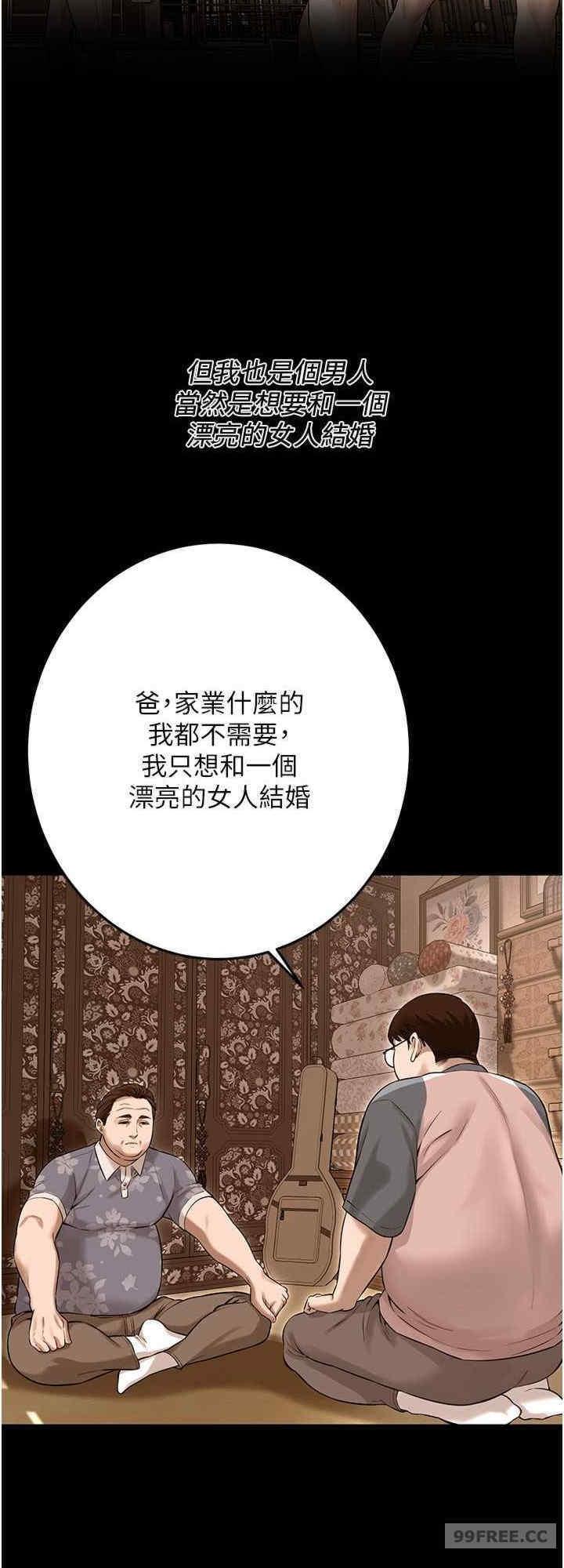 街頭幹架王，第35話-今天一定要上到她，第 8 页
