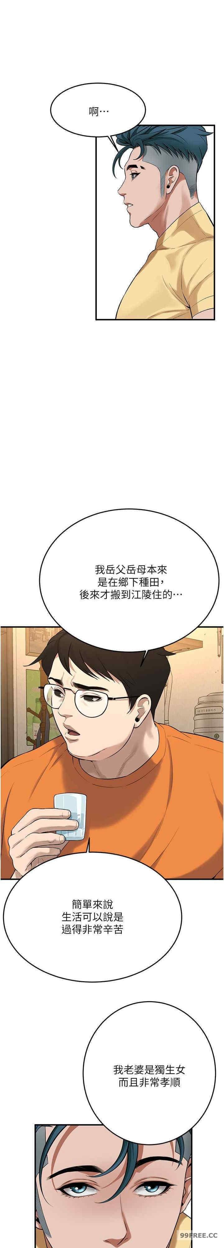 街頭幹架王，第35話-今天一定要上到她，第 12 页