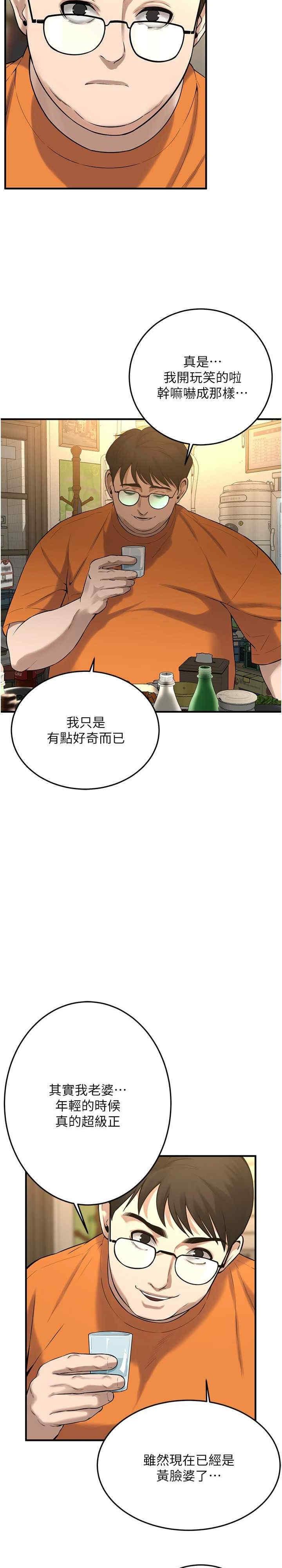 街頭幹架王，第35話-今天一定要上到她，第 3 页
