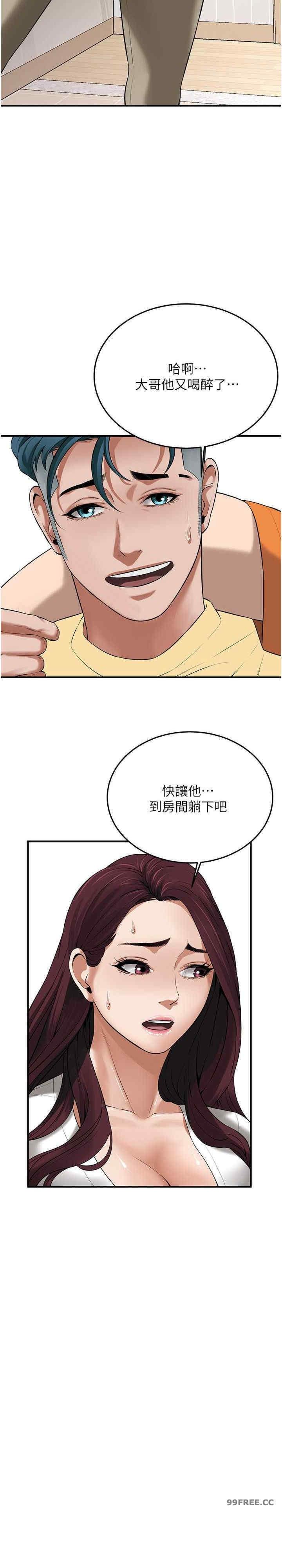 街頭幹架王，第35話-今天一定要上到她，第 15 页