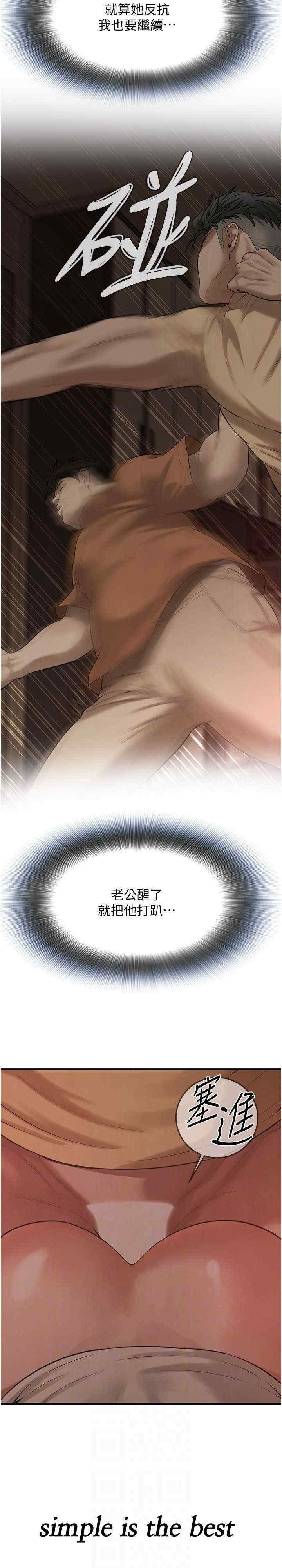 街頭幹架王，第36話-保證送妳上天堂，第 5 页