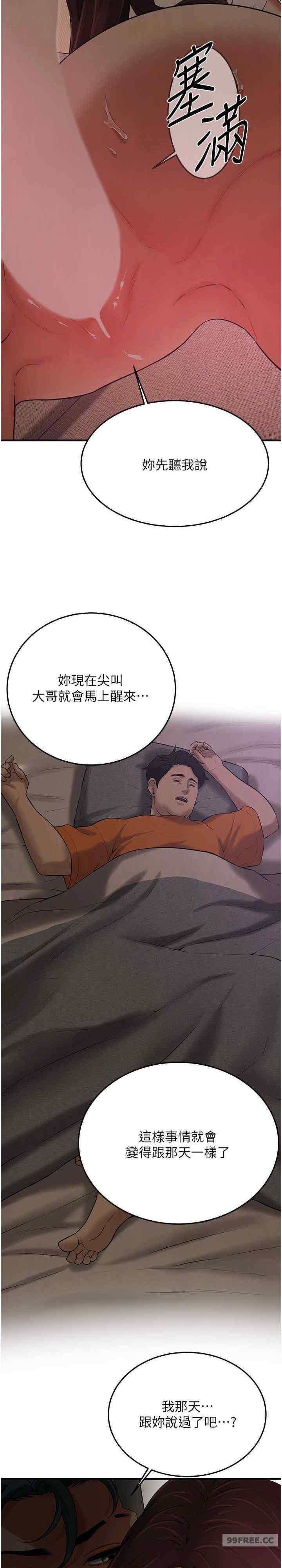 街頭幹架王，第36話-保證送妳上天堂，第 11 页