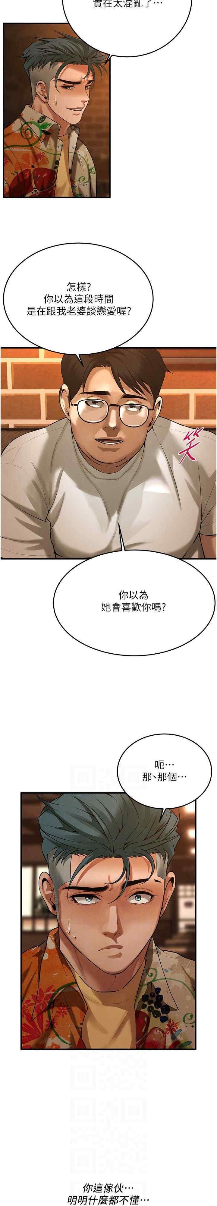 街頭幹架王，第40話-今天要讓妳變我的女人，第 5 页