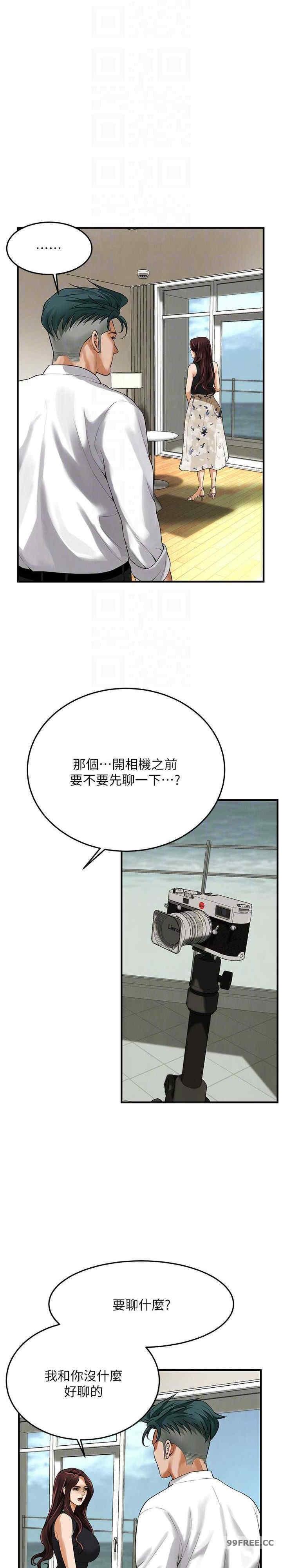 街頭幹架王，第40話-今天要讓妳變我的女人，第 25 页