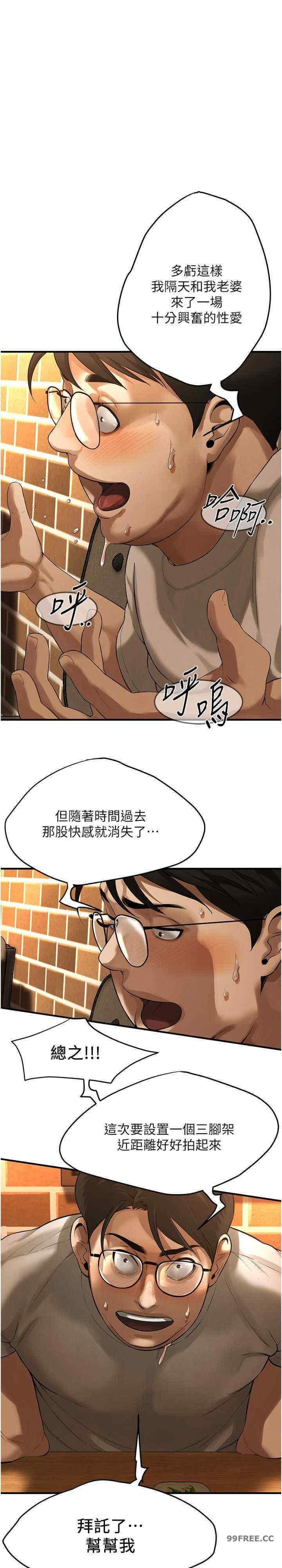 街頭幹架王，第40話-今天要讓妳變我的女人，第 11 页