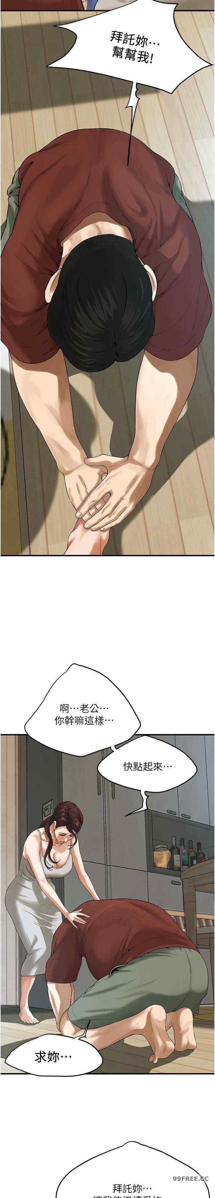 街頭幹架王，第40話-今天要讓妳變我的女人，第 15 页