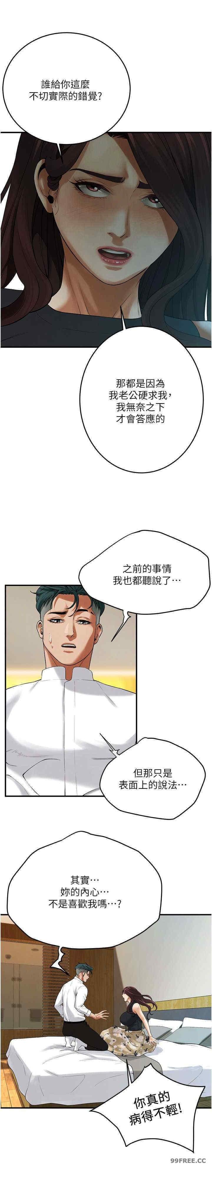 街頭幹架王，第41話-這和說好的不一樣，第 11 页
