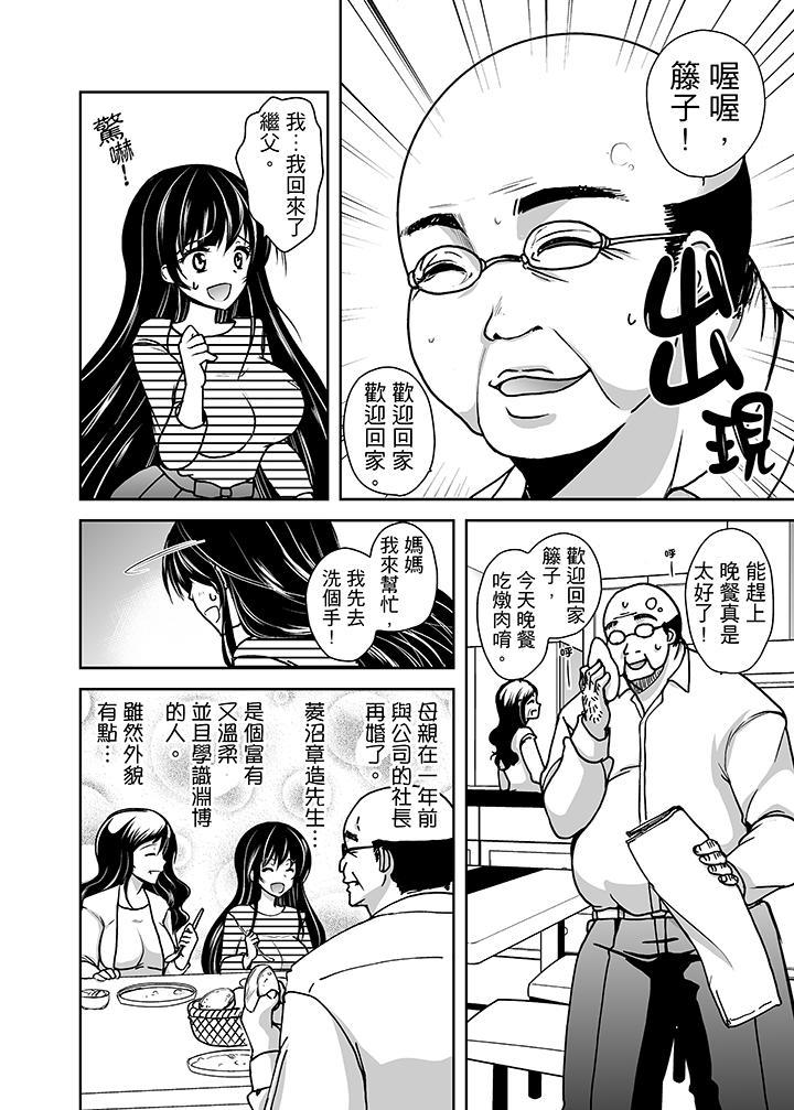 被噁心繼父播種的女大生，第1話，第 5 页