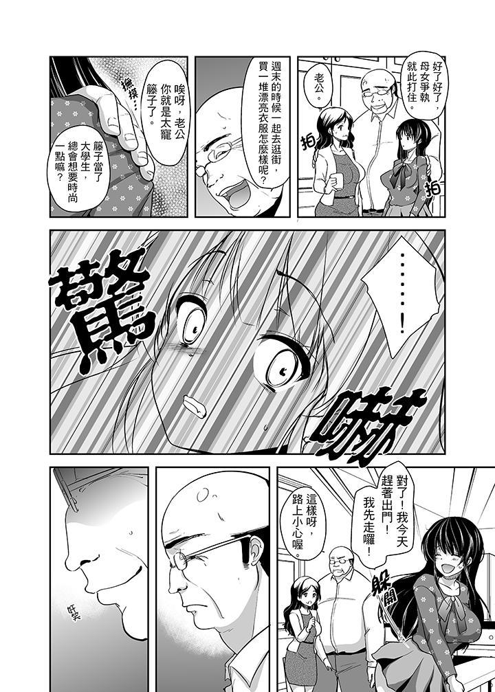 被噁心繼父播種的女大生，第1話，第 15 页