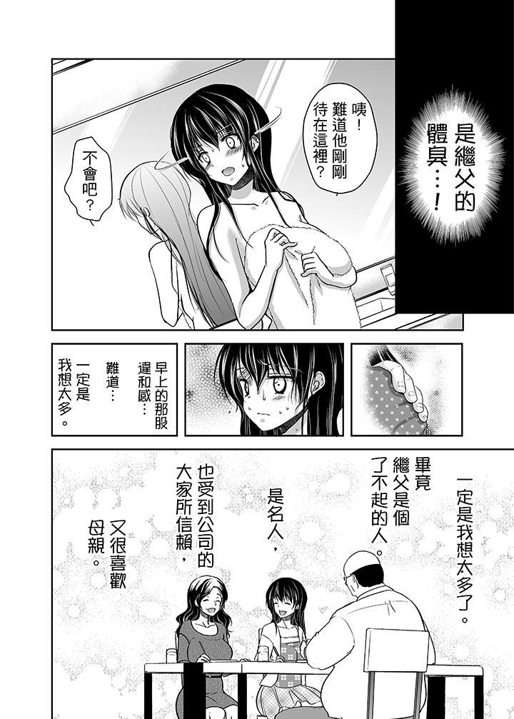 被噁心繼父播種的女大生，第2話，第 5 页