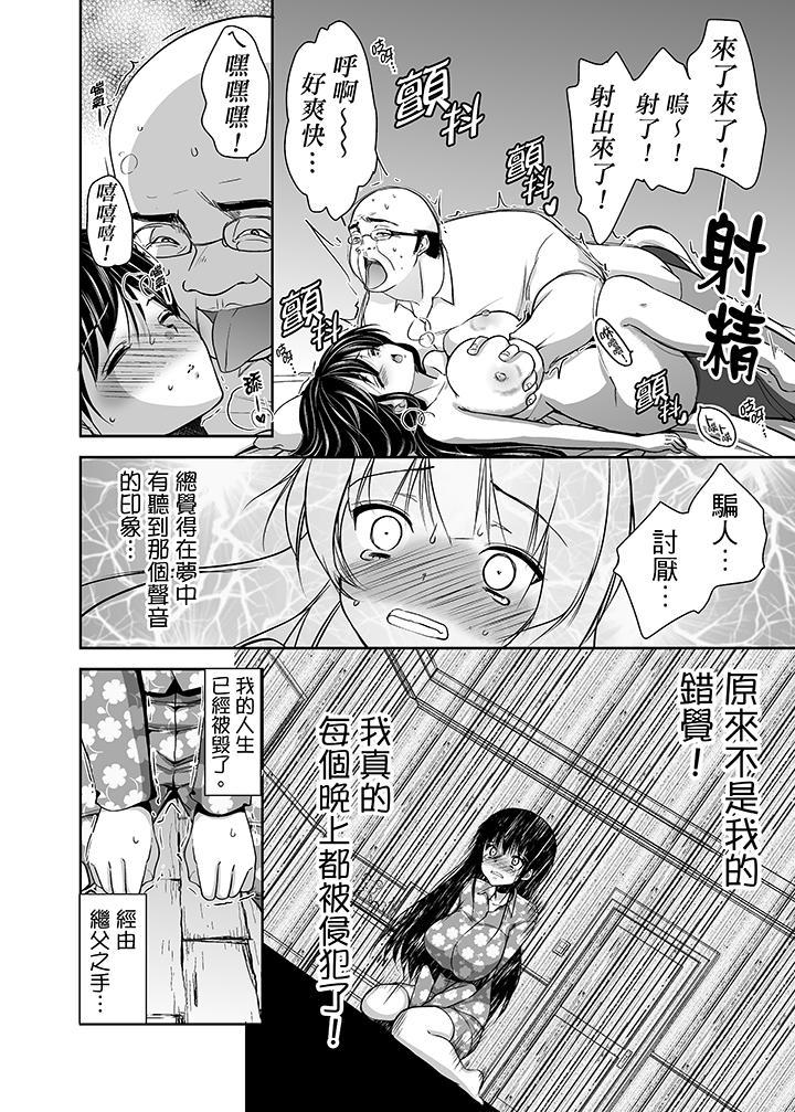 被噁心繼父播種的女大生，第2話，第 11 页