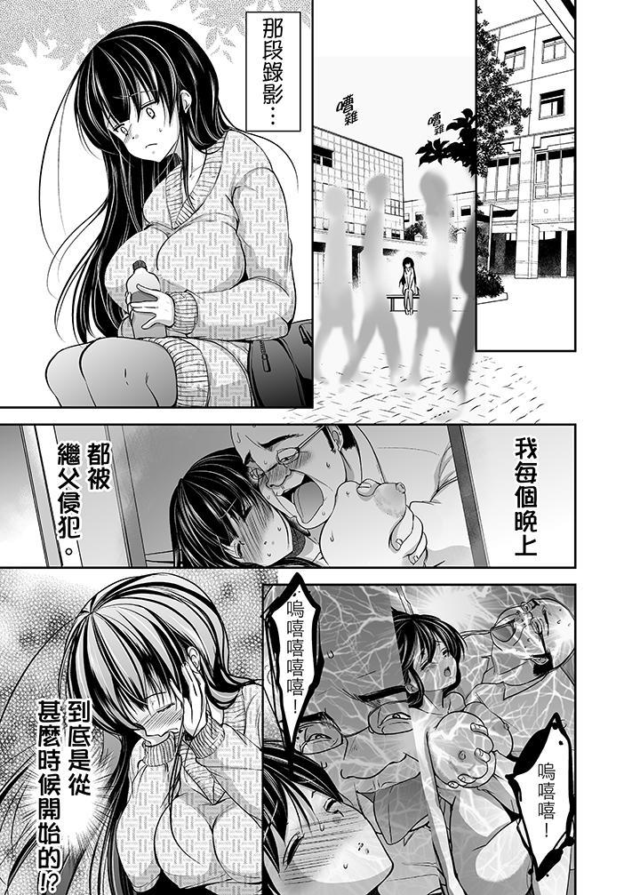 被噁心繼父播種的女大生，第2話，第 12 页