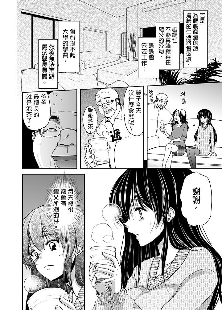 被噁心繼父播種的女大生，第2話，第 15 页