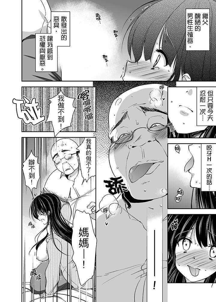 被噁心繼父播種的女大生，第3話，第 5 页