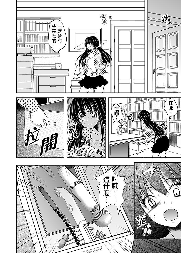 被噁心繼父播種的女大生，第4話，第 8 页