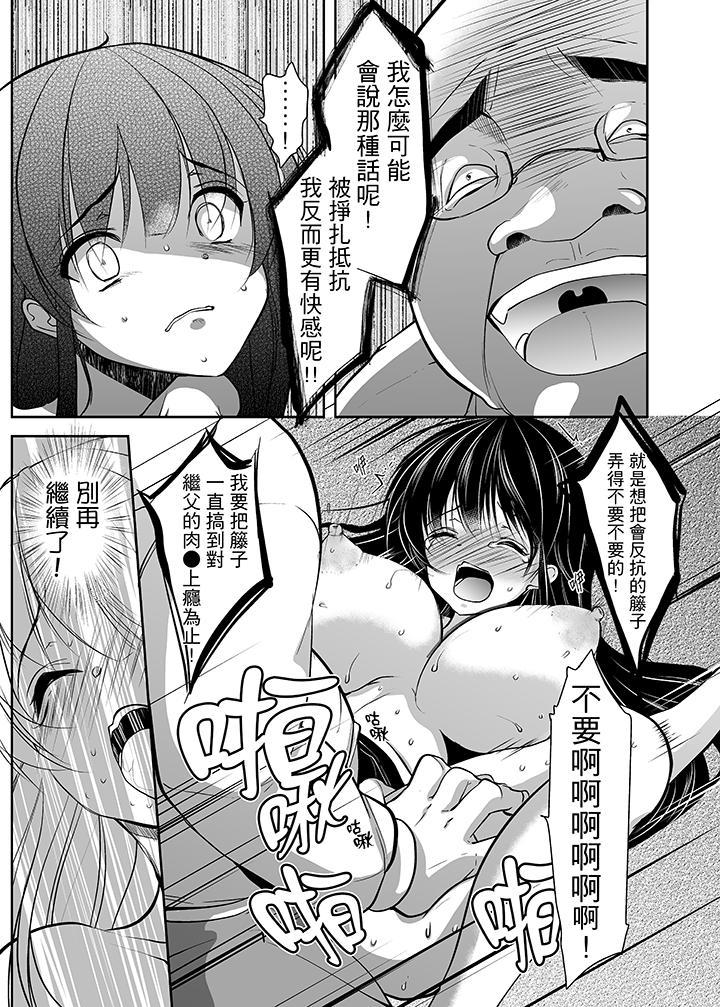 被噁心繼父播種的女大生，第5話，第 8 页