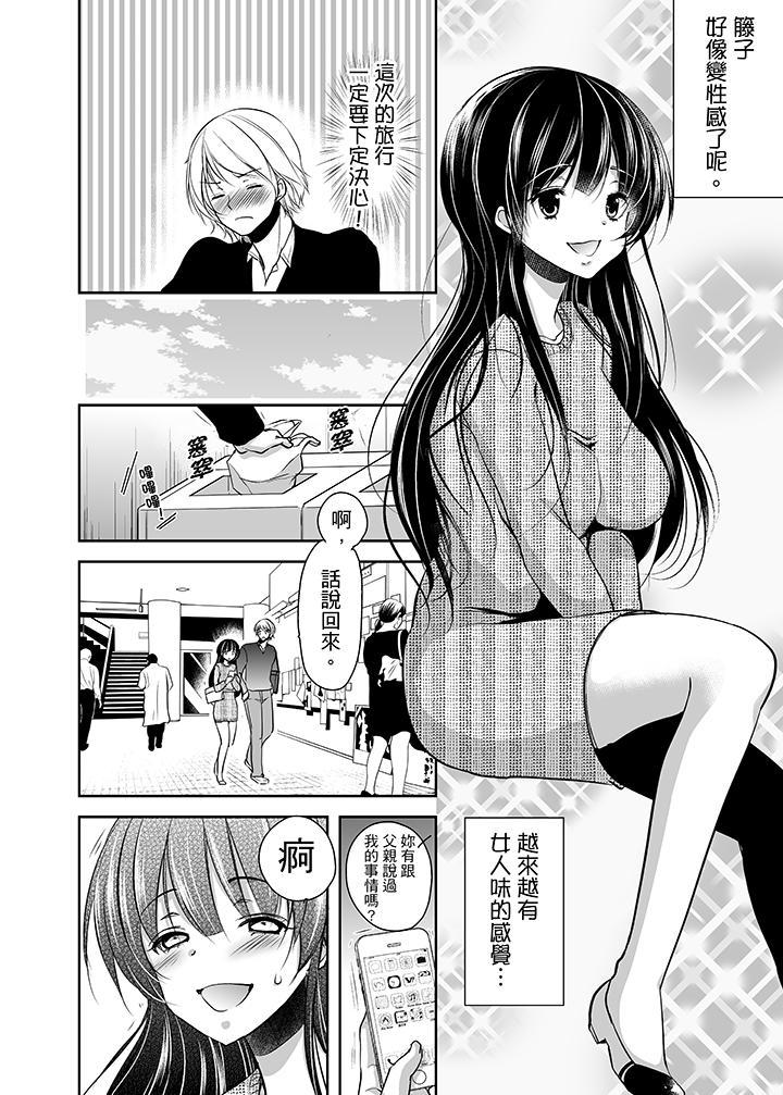 被噁心繼父播種的女大生，第6話，第 12 页
