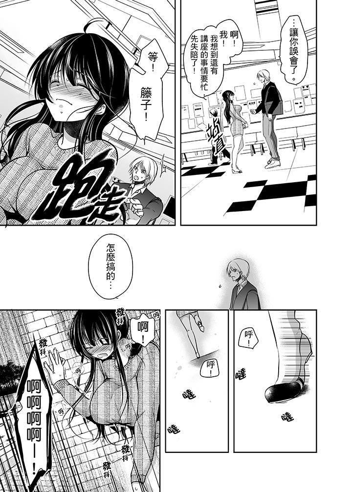 被噁心繼父播種的女大生，第6話，第 15 页