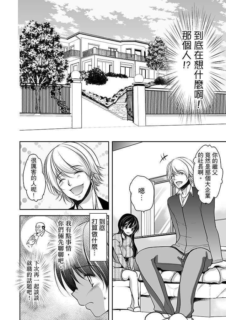 被噁心繼父播種的女大生，第7話，第 11 页