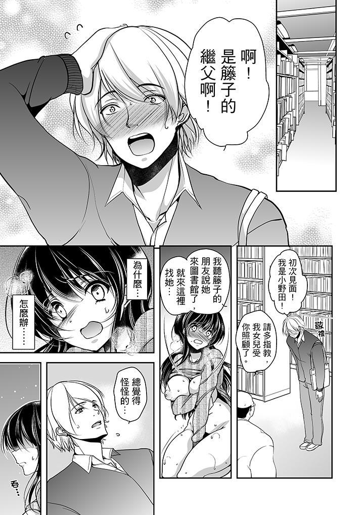 被噁心繼父播種的女大生，第7話，第 8 页